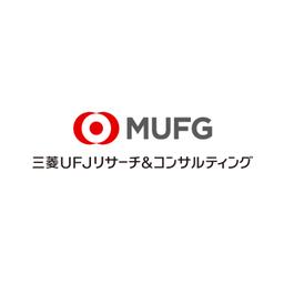 三菱UFJリサーチ&コンサルティング株式会社