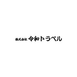 株式会社令和トラベル
